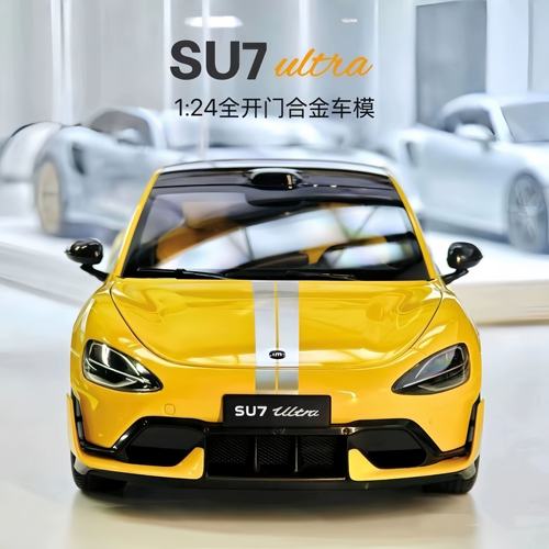 su7ultra量产版仿真合金车模汽车模型1:24收藏摆件送男孩礼物SU7