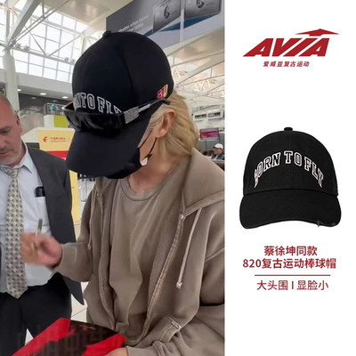 【蔡徐坤同款】AVIA爱威亚棒球帽