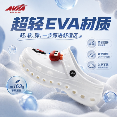 AVIA爱威亚EVA超轻洞洞鞋拖鞋女