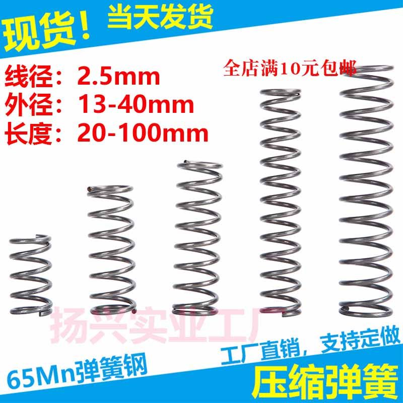 现货压缩弹簧线径2.5外径13-40弹簧压簧挤压拉簧各种弹簧支持定制