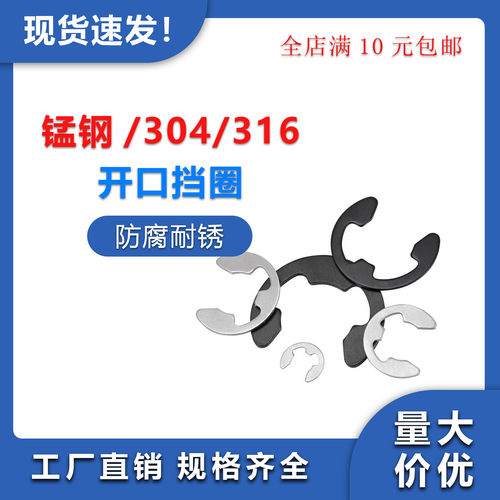 304/316不锈钢E型开口卡簧