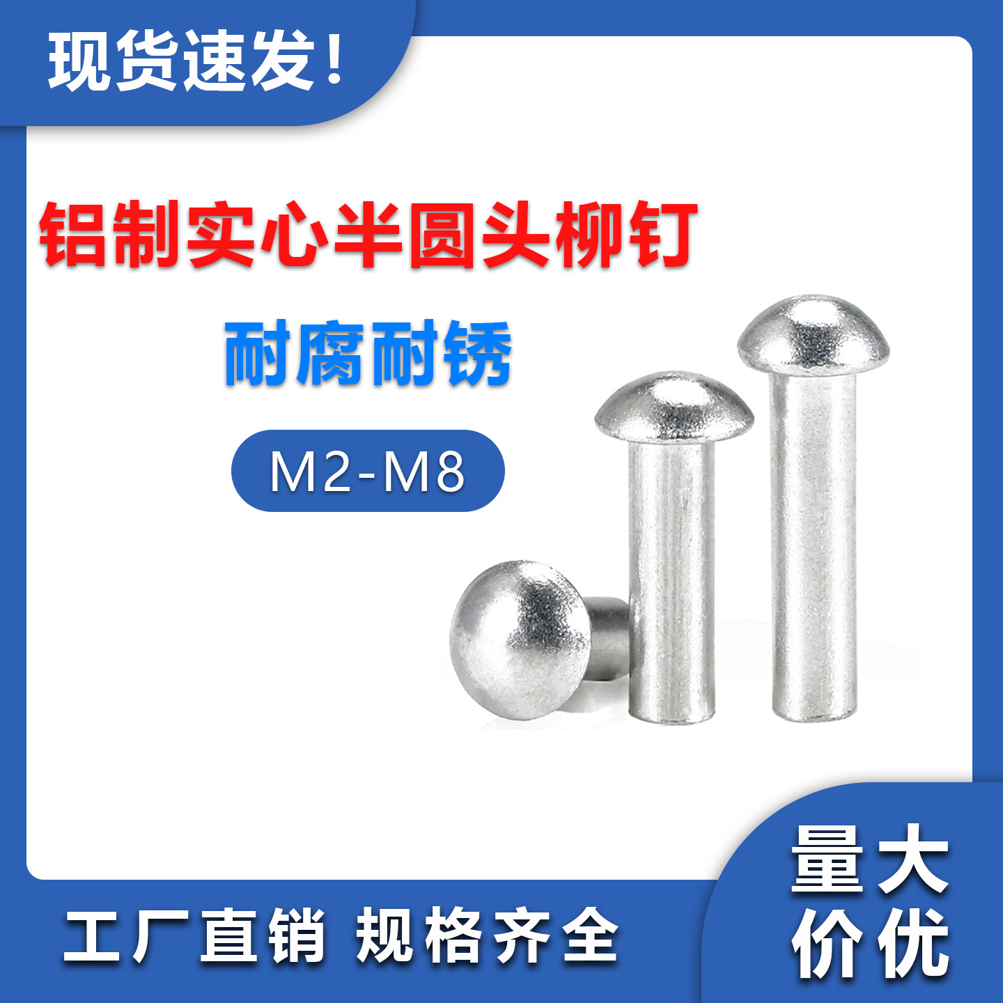 hotxyz铝制实心半圆头铆钉
