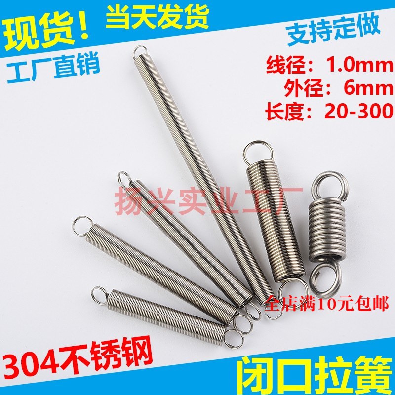 304不锈钢拉簧拉伸弹簧拉力弹簧线径1.0外径6.0拉伸拉簧闭口拉簧