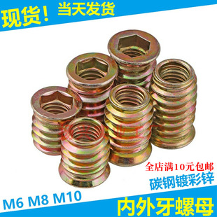 家具螺母沉头内六角螺母内外牙螺帽有介梯形预埋螺母M6M8M10木工