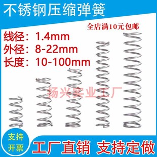 22弹簧各种弹簧支持定制 304不锈钢弹簧现货压缩弹簧线径1.4外径8