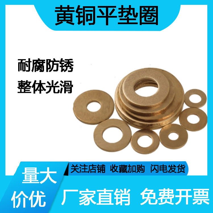 铜垫片平垫圈铜金属螺丝平垫GB97
