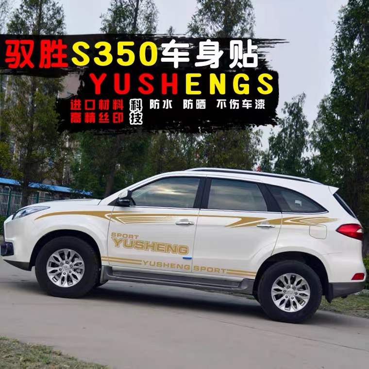 江铃驭胜s350车贴改装车身装饰全车贴驭胜s350个性拉花彩条汽车贴