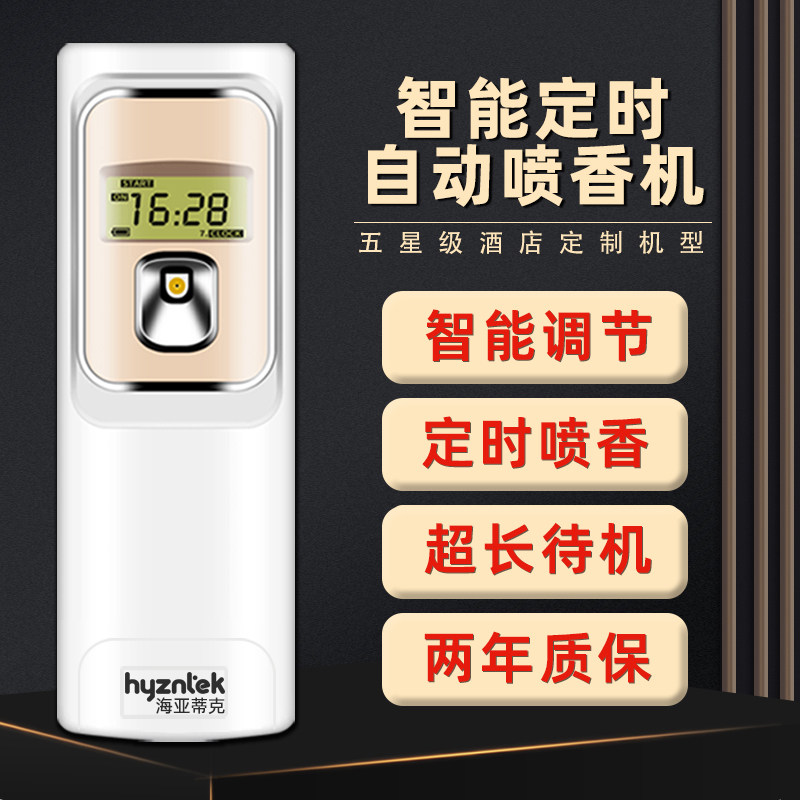 喷香机智能自动定时 空气清新酒店家用香氛机壁挂式 香薰机香水