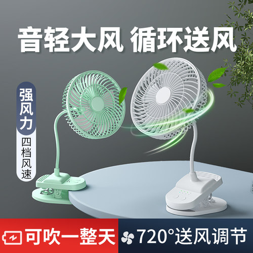 Usb风扇可充电定时调速ABS夹台式