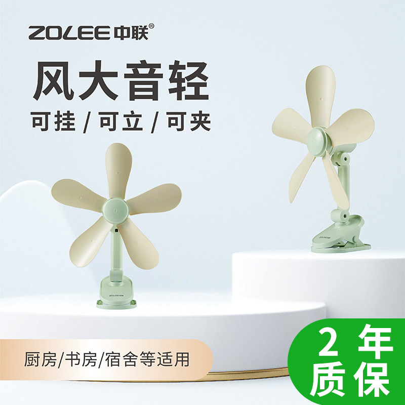 中联夹扇2026年新款学生宿舍床上小夹扇大风力静音桌面台扇墙挂扇