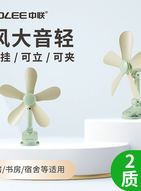 中联夹扇2025年新款学生宿舍床上小夹扇大风力静音桌面台扇墙挂扇