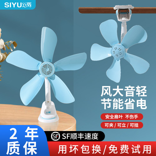 丝雨五叶夹扇床上静音夹台式风扇