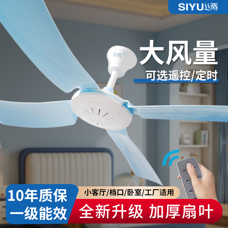 丝雨2025新款小客厅卧室吊扇静音大风力工业档口吊式电风扇节能省