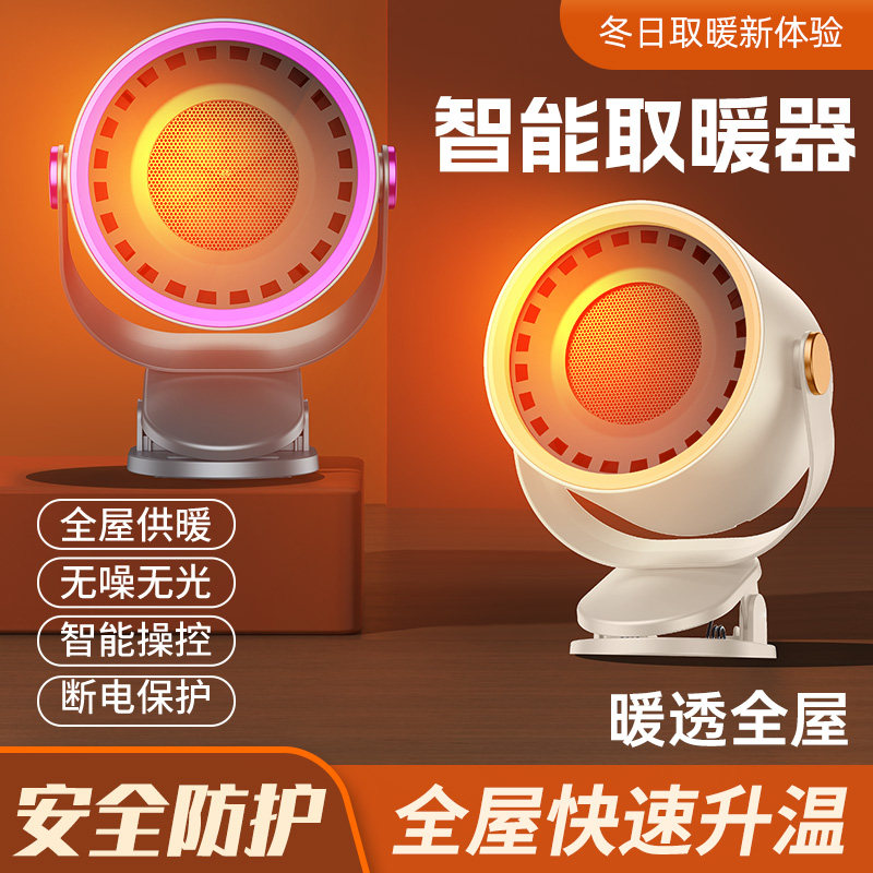 夹式无光发热暖风机可夹式取暖器