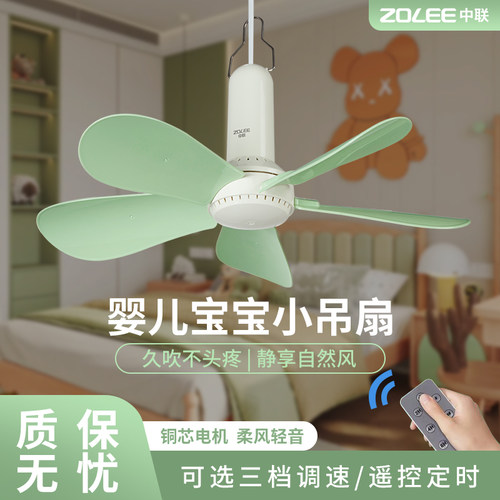 新款中联可选调速儿童床上吊扇静