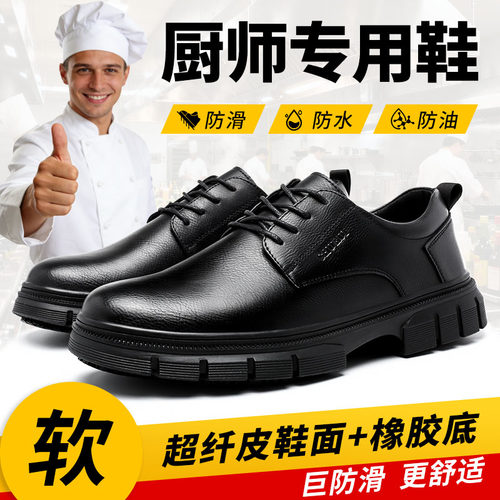 防滑防水防油防臭软底厨师鞋后厨