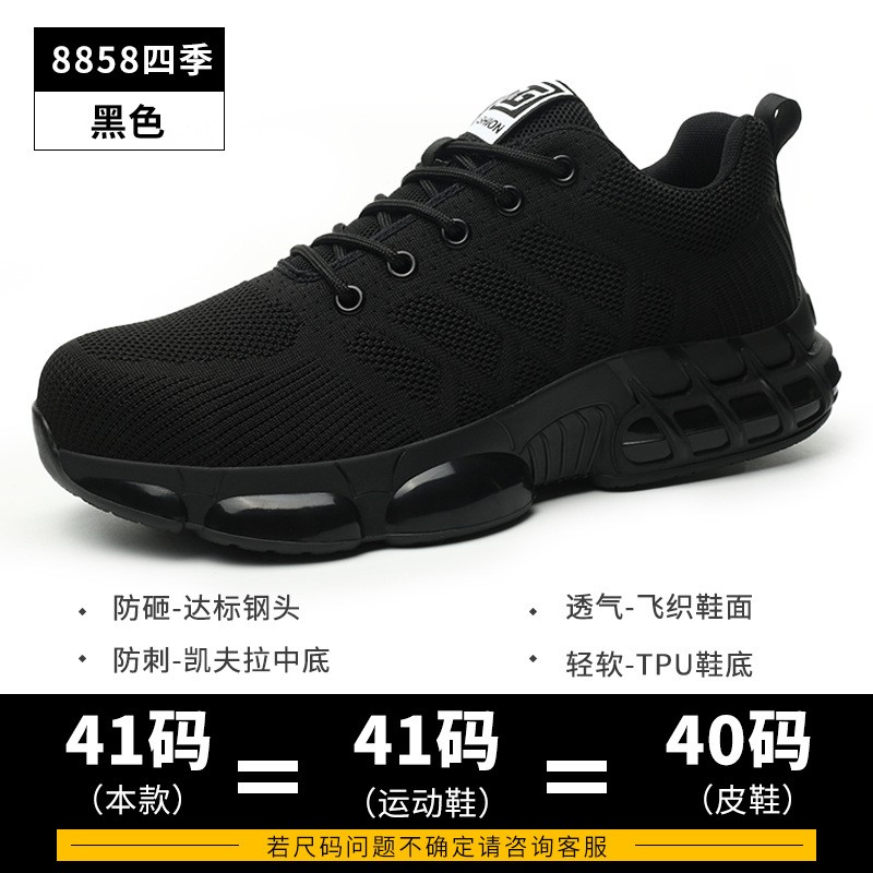 劳保鞋防砸防刺穿安全鞋钢头飞织
