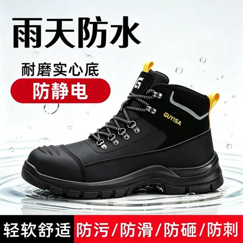 防砸防刺穿钢包头防静电劳保鞋
