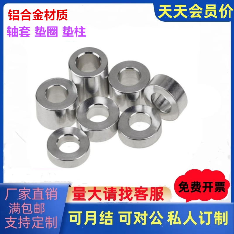 m5铝铝合金垫片螺丝管套垫圈平垫铝环加厚