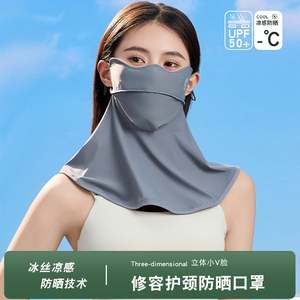 冰丝防晒面罩女修饰脸型全脸防紫外线脸基尼夏天开车护脖遮阳口罩