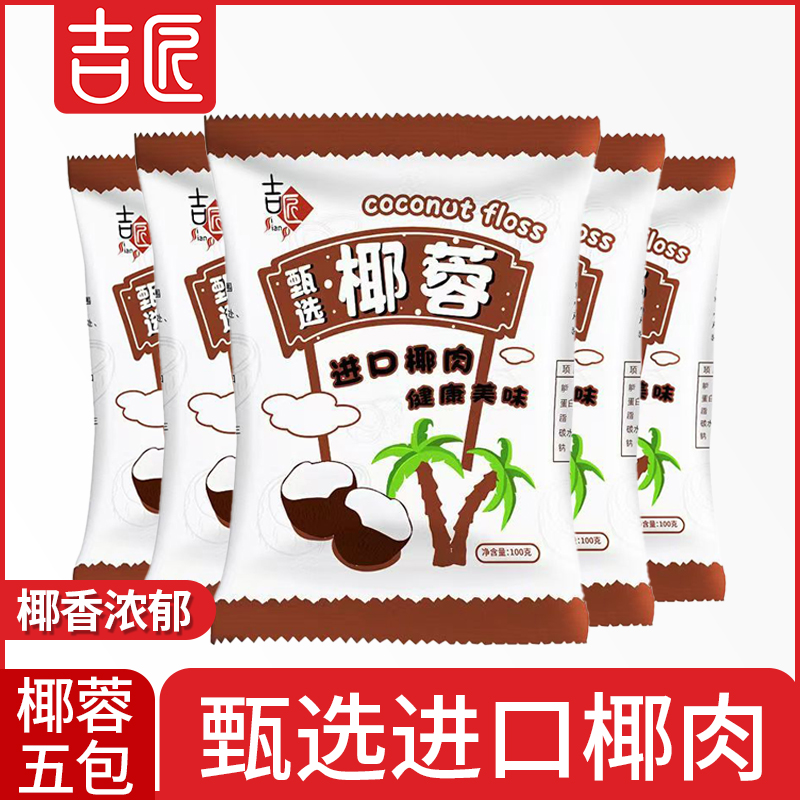 椰香浓郁颗粒细腻  纵享丝滑
