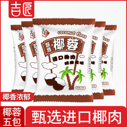 椰香浓郁颗粒细腻  纵享丝滑