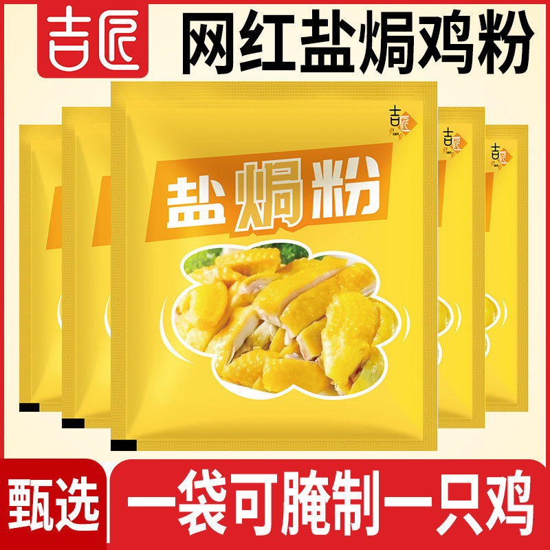 吉匠盐焗粉盐焗鸡盐焗海鲜盐焗粉盐焗虾盐焗鸡腿家用商用大包装,粮油调味/速食/干货/烘焙,复合食品调味剂,淘宝优惠券,粉丝福利购,淘宝优惠卷