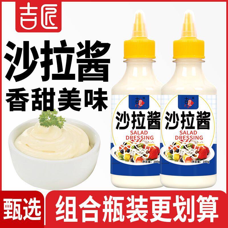 吉匠沙拉酱水果蔬菜沙拉香甜沙拉酱寿司汉堡手抓饼酱料3瓶装