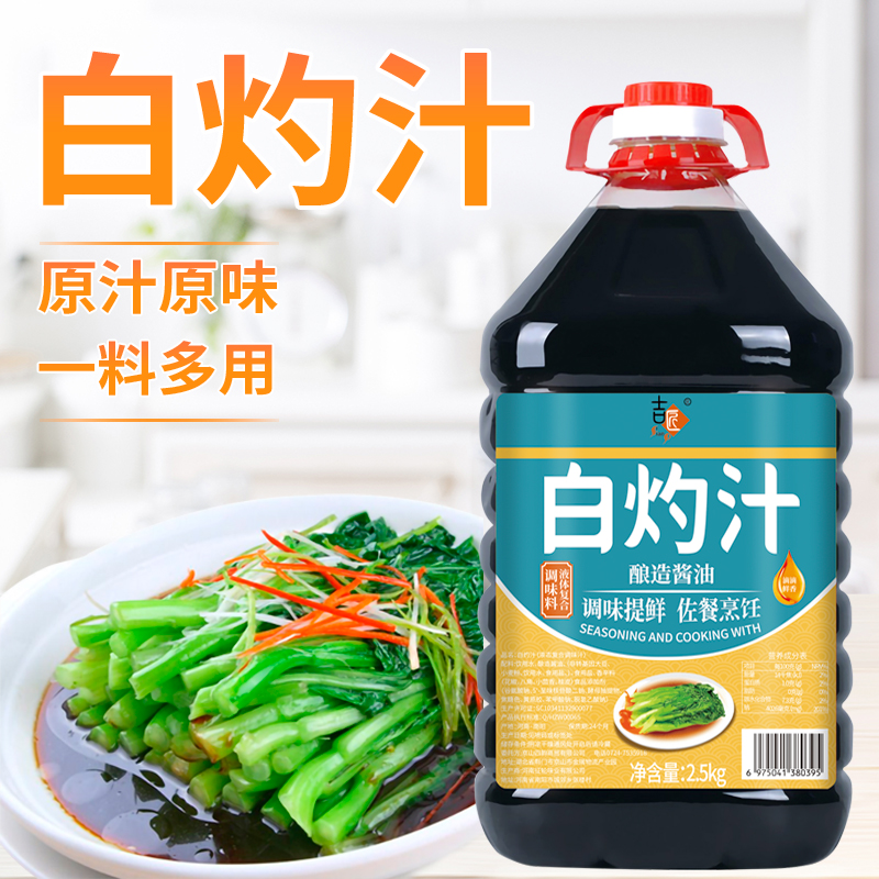 白灼酱油凉拌虾清蒸鱼大虾白灼菜心凉拌菜蔬菜海鲜汁调味料组合装