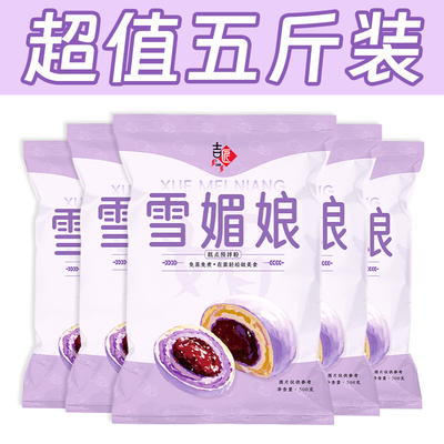 吉匠雪媚娘皮预拌粉diy烘焙甜品