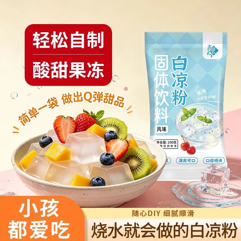 吉匠白凉粉DIY自制家用透明食用果冻儿童冰粉凉粉布丁粉商用