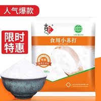 Jijiang food-grade baking soda, baking soda powder, edible, cleaning, laundry, multi-functional small Shuda thumbnail 2
