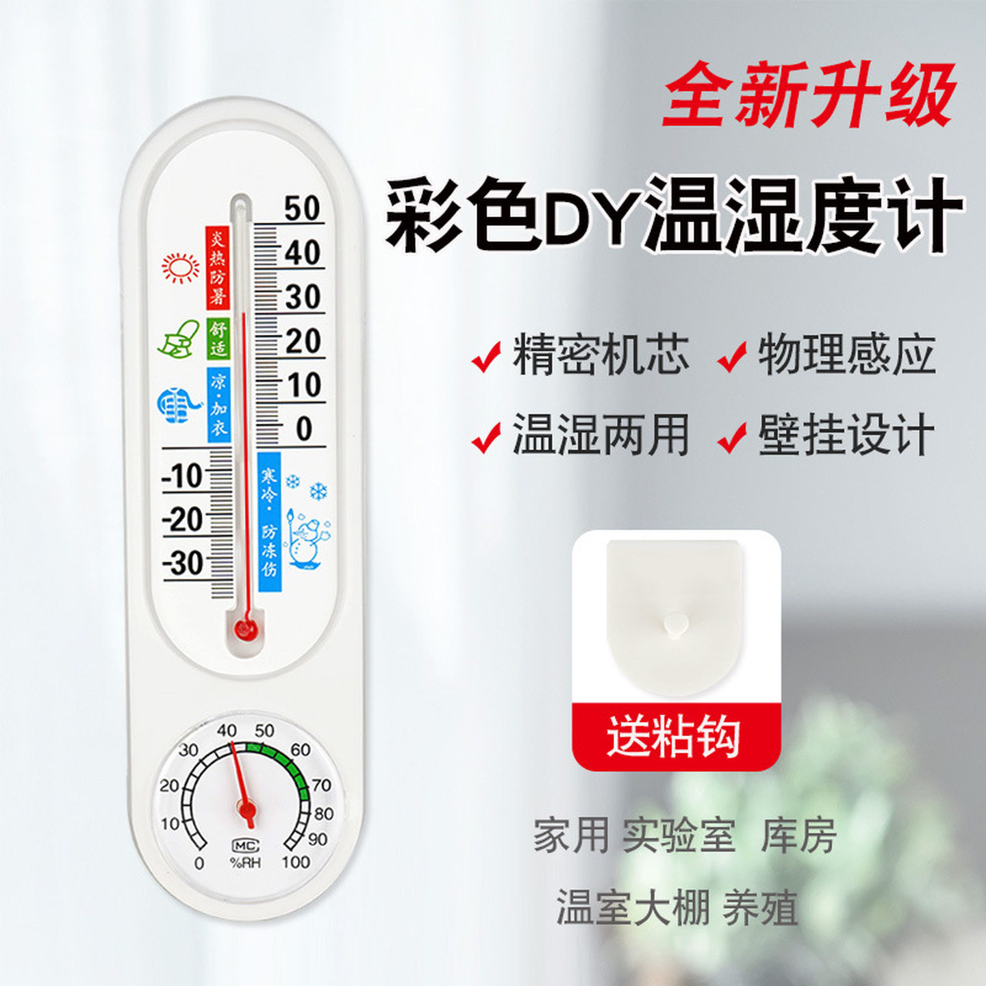 冰箱温度计专用医药品冷冻藏测湿度表室内外高精准冷库保鲜留样柜