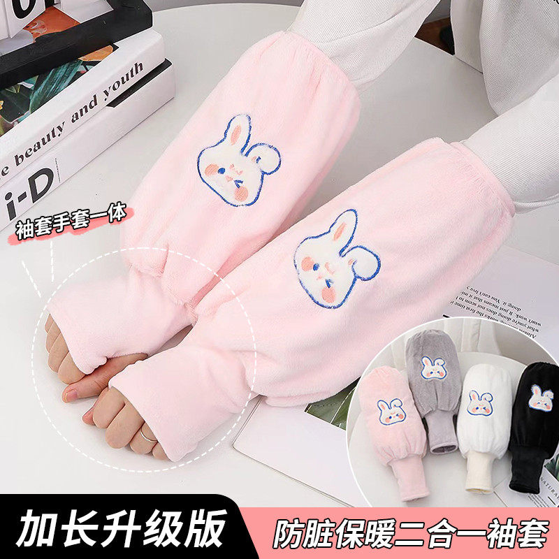 儿童防脏保暖手套袖套二合一女童小学生写字秋冬兔子长款连指袖头