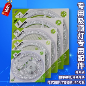 老式照明LED吸顶灯芯替换家用客厅卧室卫生间圆形超亮灯板珠灯片