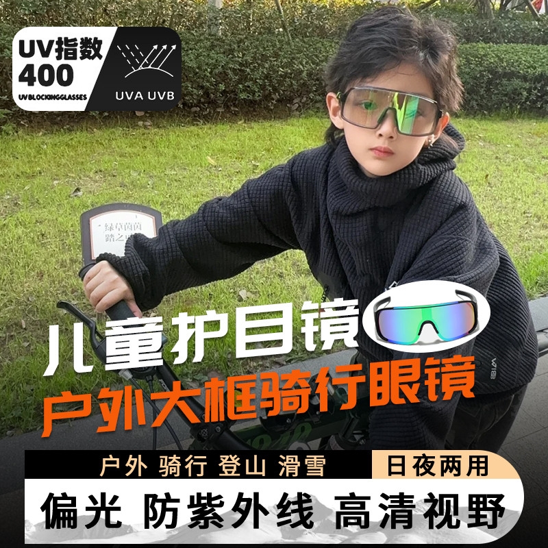 儿童防风护目镜骑行眼镜雪地滑雪墨镜户外骑自行车防沙太阳镜大框