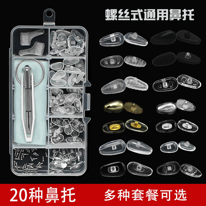 气囊眼镜鼻托硅胶空气防压痕防滑鼻梁支架拖眼睛螺丝配件鼻垫通用