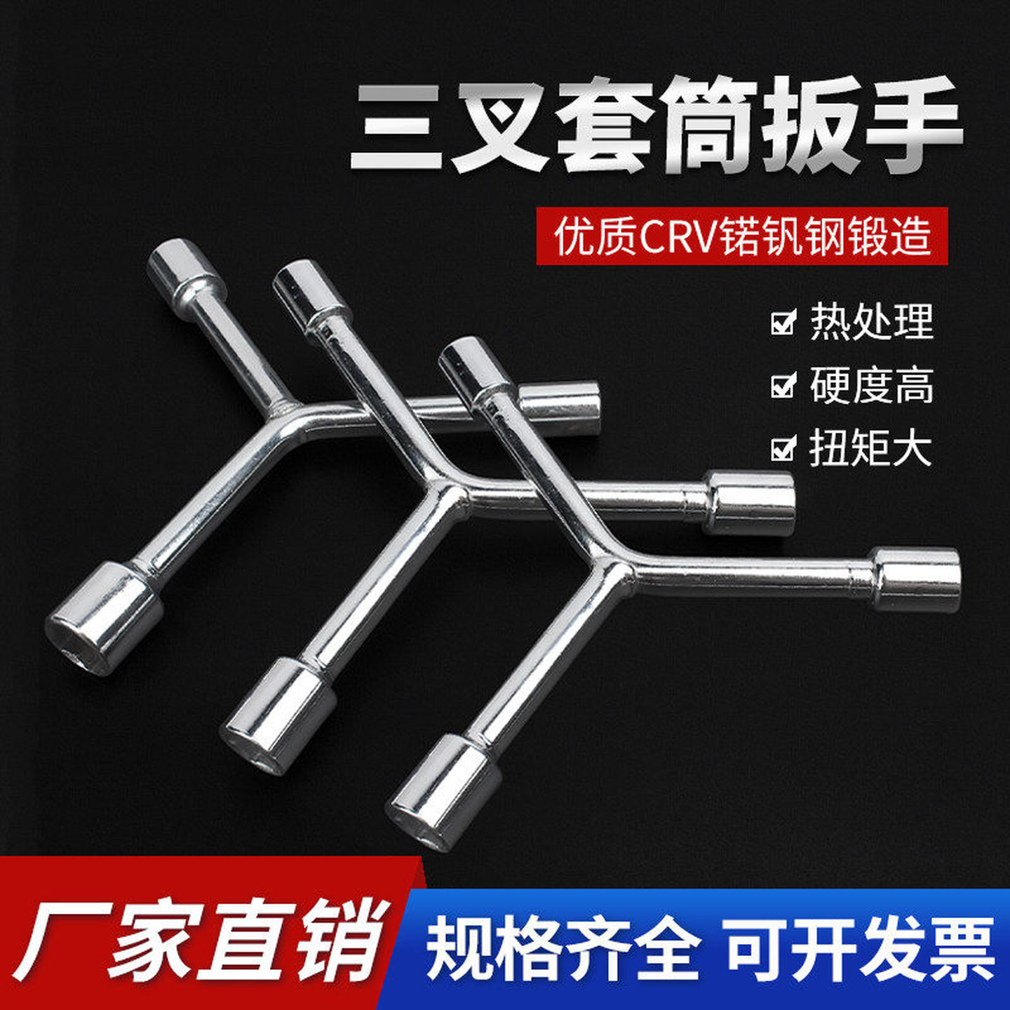 三叉套筒扳手扳手万能多功能加长y型摩托车三角手动工具套装套筒