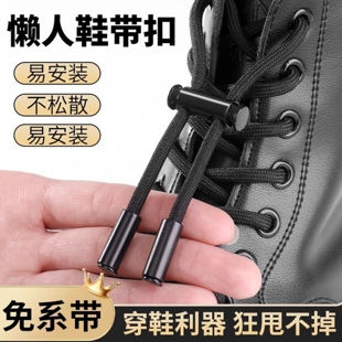 懒人鞋带扣粗鞋带免系神器固定器鞋扣卡扣麻绳圆绳扣男女成人儿童