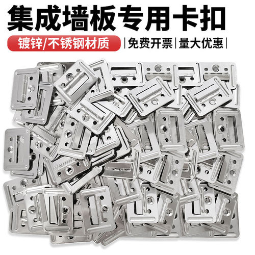 集成墙面板扣件竹木纤维墙板卡扣不锈钢镀锌卡子通用护墙板卡片钢