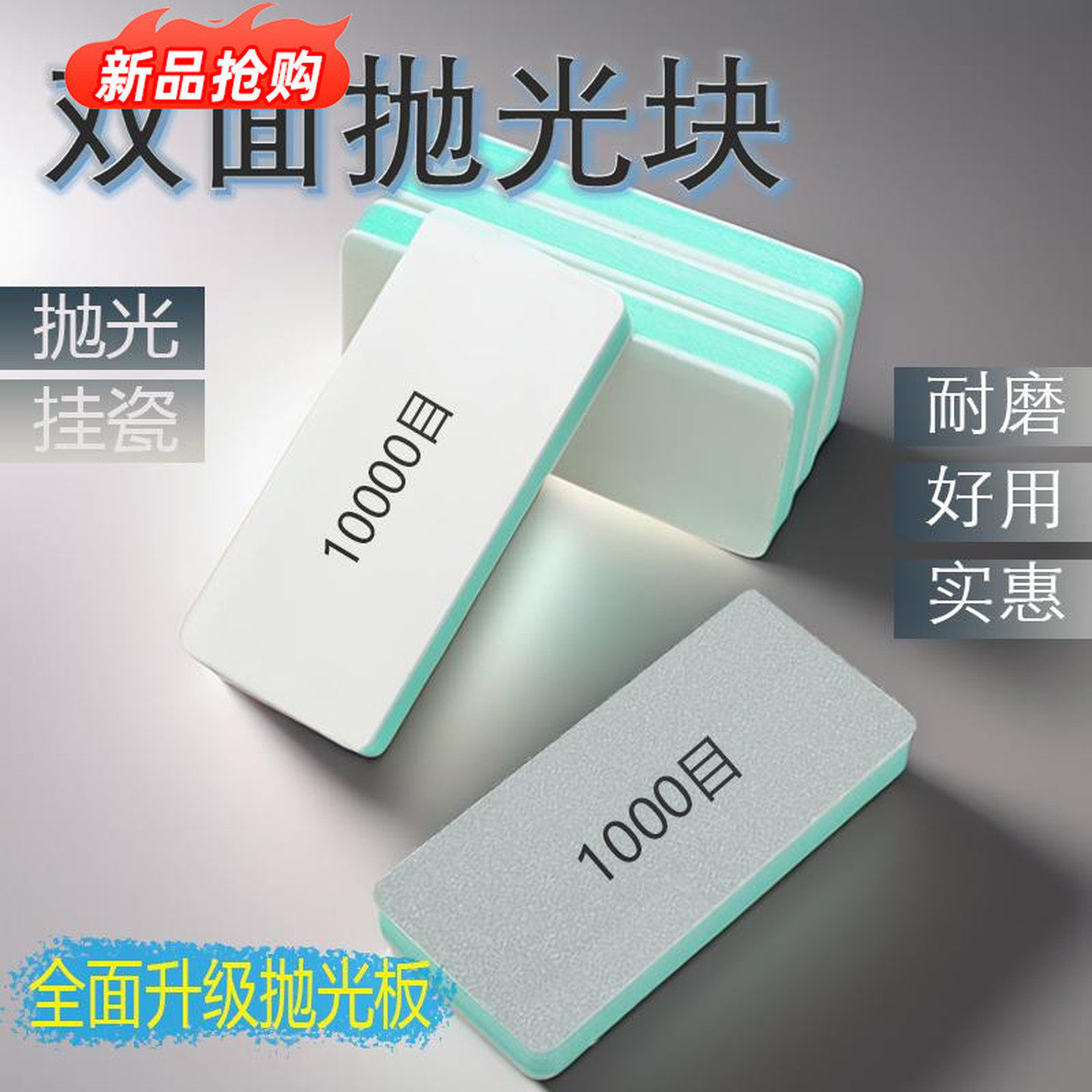文玩抛光板1000一万目绿松石菩提抛光打磨神器双面海绵砂纸块工具