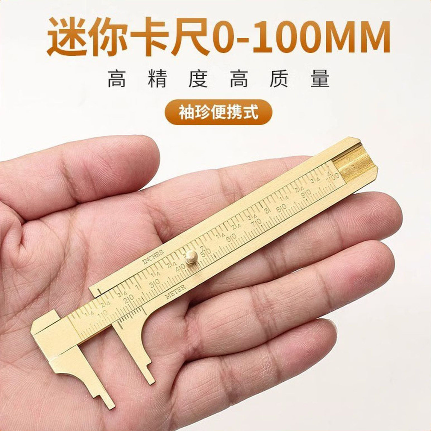 文玩专用铜卡尺珠宝高精度小型游标卡尺珠宝专用测量工具油标迷你