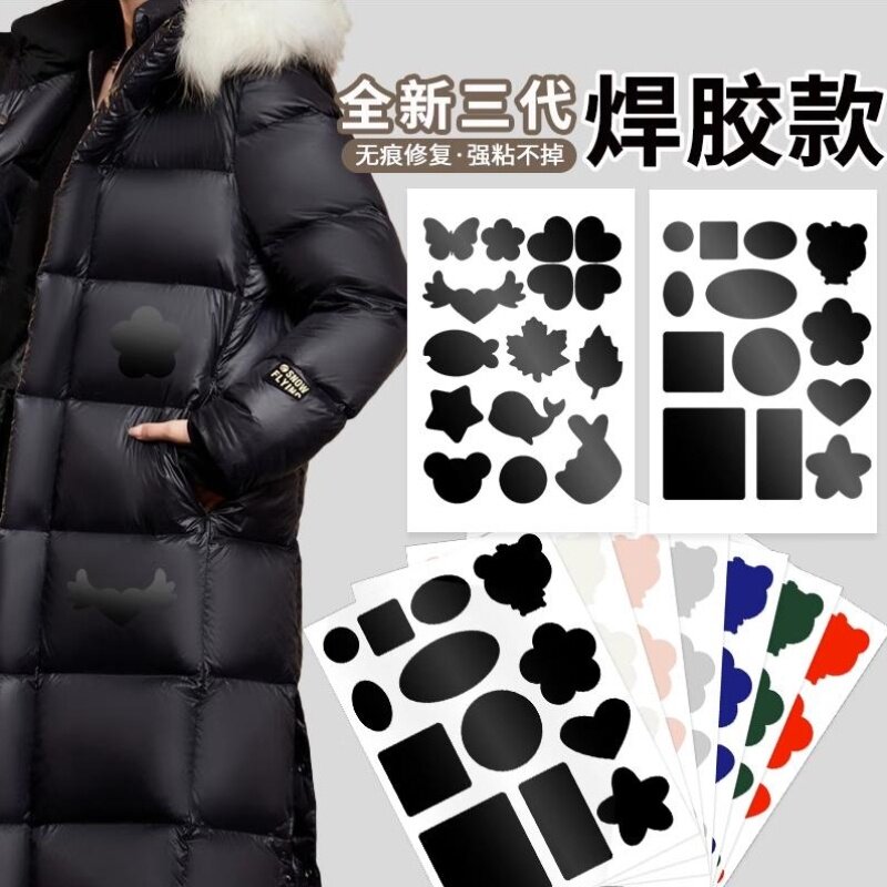 羽绒服专用的补丁贴自粘免缝隐形无痕衣服破洞修复神器高端修补布