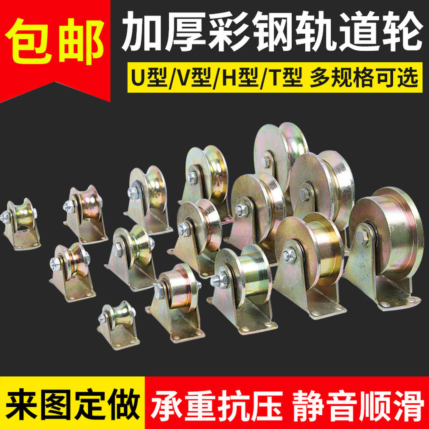滑轮轨道轮u型v型轴承凹槽轮推拉门角铁轮小轮子重型导向轮定滑轮