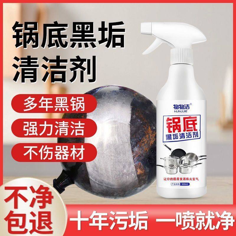 锅底黑垢清洁剂锅具强力去污厨房油脂刷黑锅底除垢家用不锈钢铁锅
