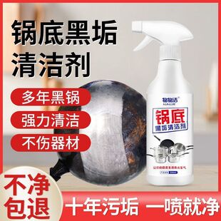 锅底黑垢清洁剂锅具强力去污厨房油脂刷黑锅底除垢家用不锈钢铁锅