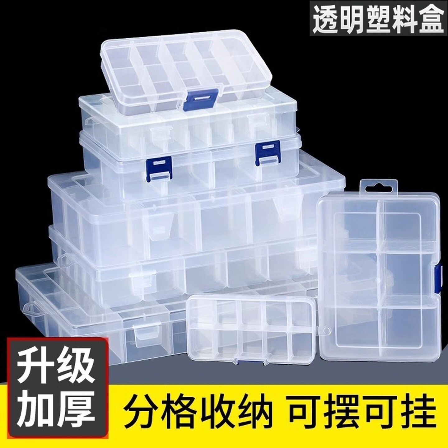零件收纳盒螺丝分类收纳盒电子元件配件工具透明塑料小型分格盒子