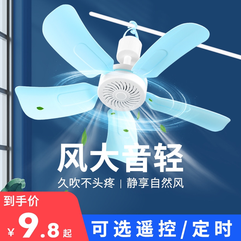 夏天调速小吊扇定时遥控床上微风迷你小型学生宿舍家用蚊帐电风扇