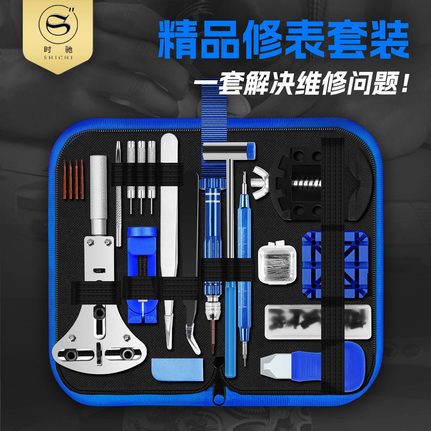 手表维修专用工具大全机芯清洁保养套装机械表拆卸工具修表螺丝刀