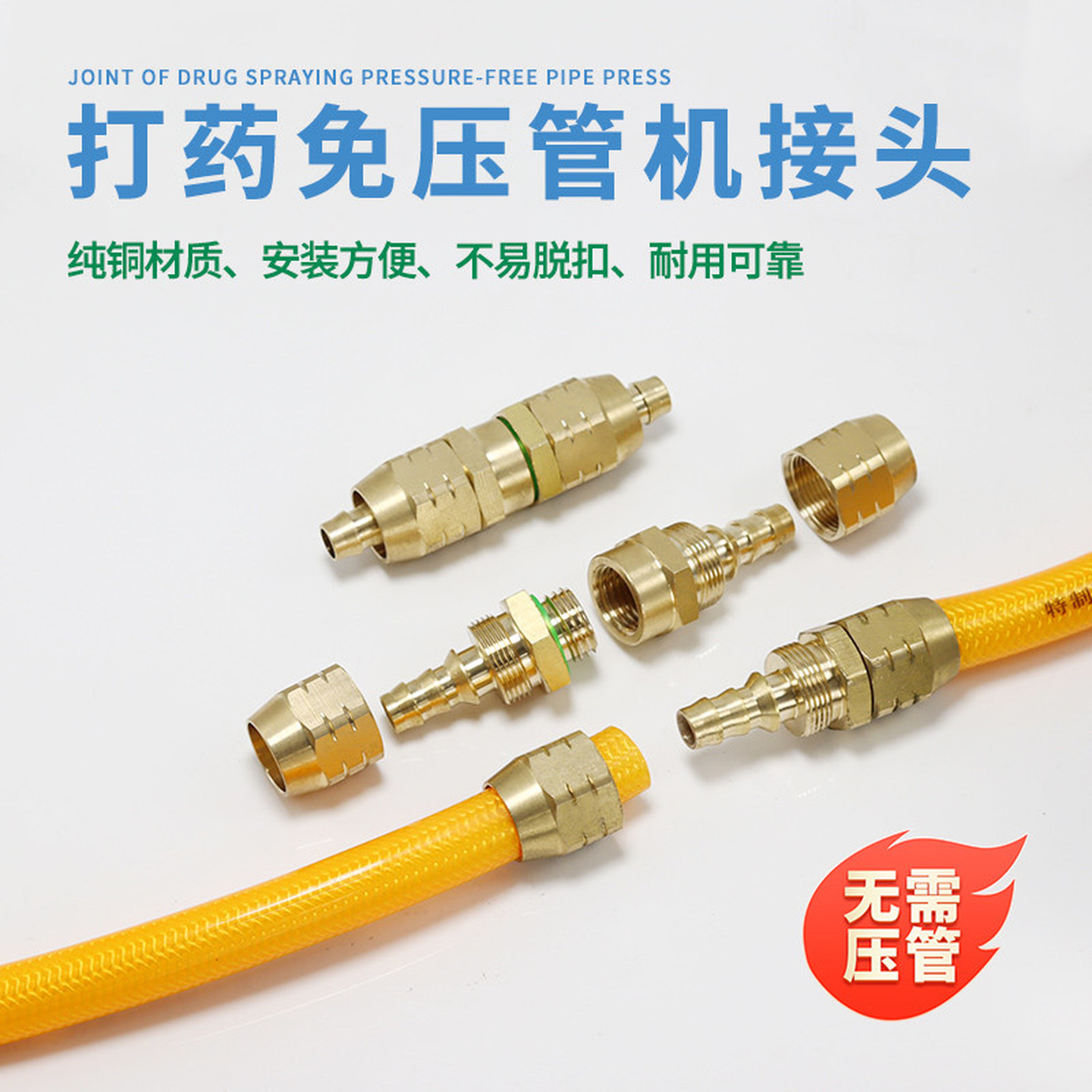 打药管接头配件高压水管免压接头对接器配件大全打药机管修复接头